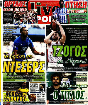 Πρωτοσέλιδο εφημερίδας Live Sport - protoselida