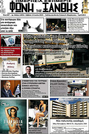 Πρωτοσέλιδο Φωνή της Ξάνθης