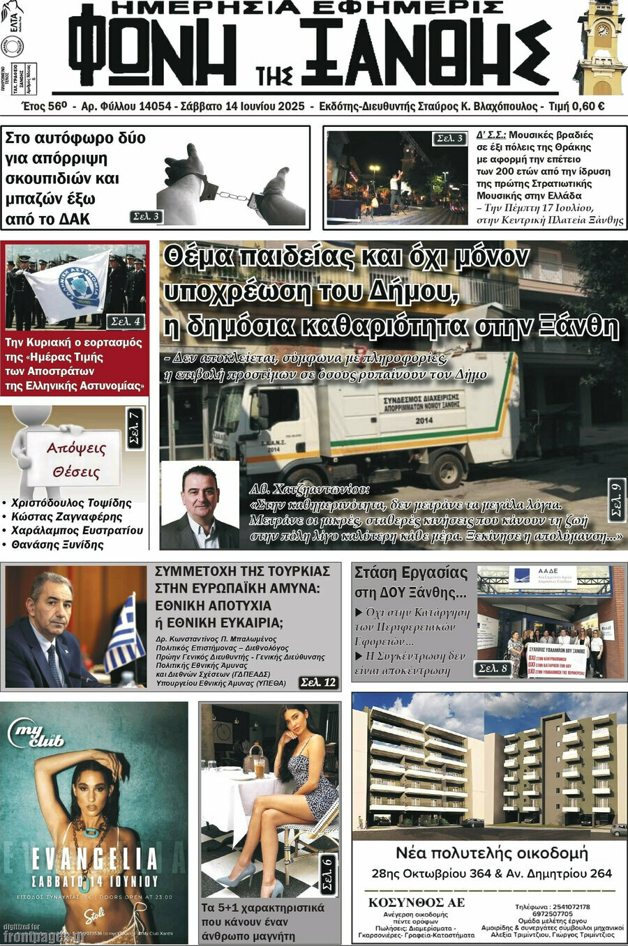 Φωνή της Ξάνθης