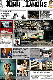 /Φωνή της Ξάνθης