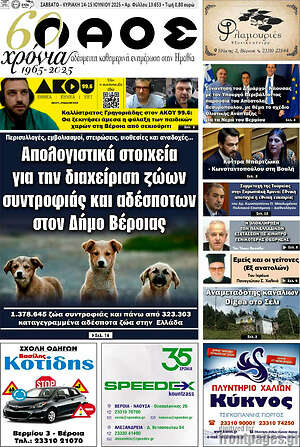 Πρωτοσέλιδο Λαός