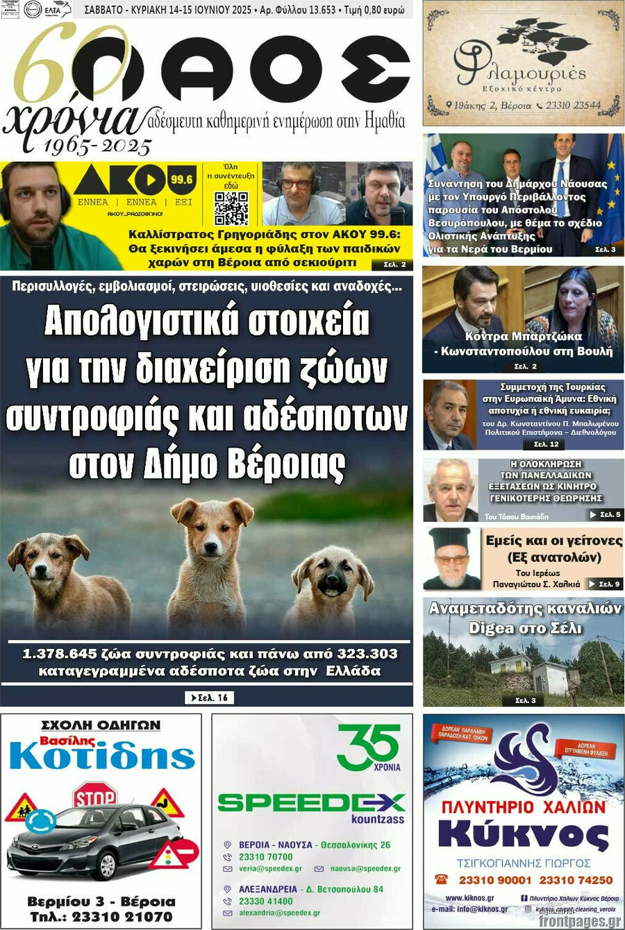 Λαός