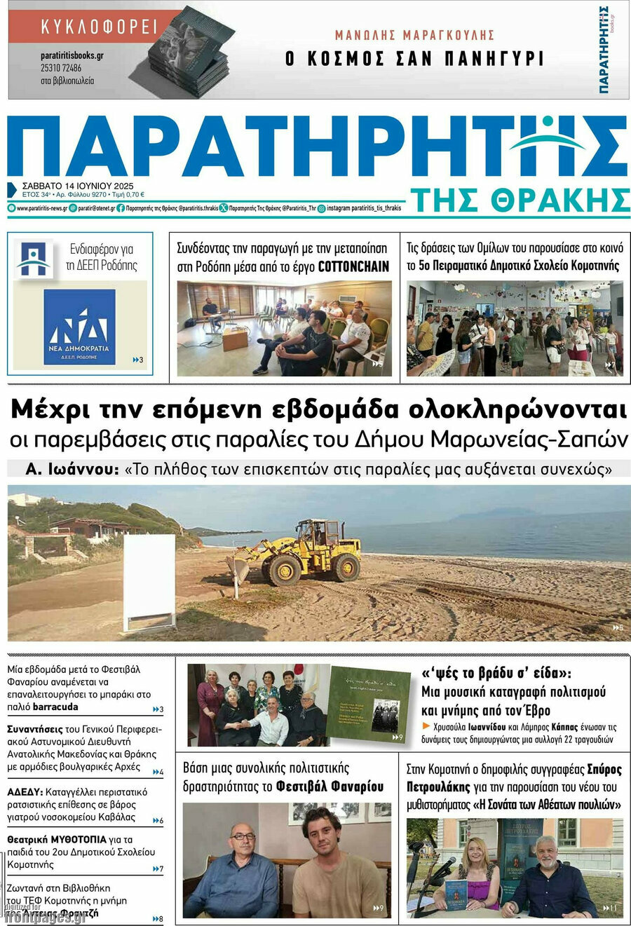 Παρατηρητής