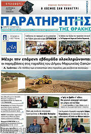 /Παρατηρητής