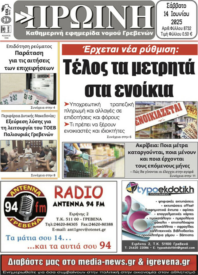 Πρωινή Γρεβενών