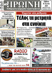 /Πρωινή Γρεβενών