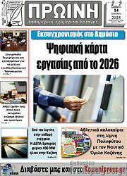 /Πρωινή Κοζάνης