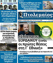 /Πτολεμαίος