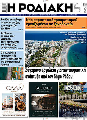 Πρωτοσέλιδο Η Ροδιακή