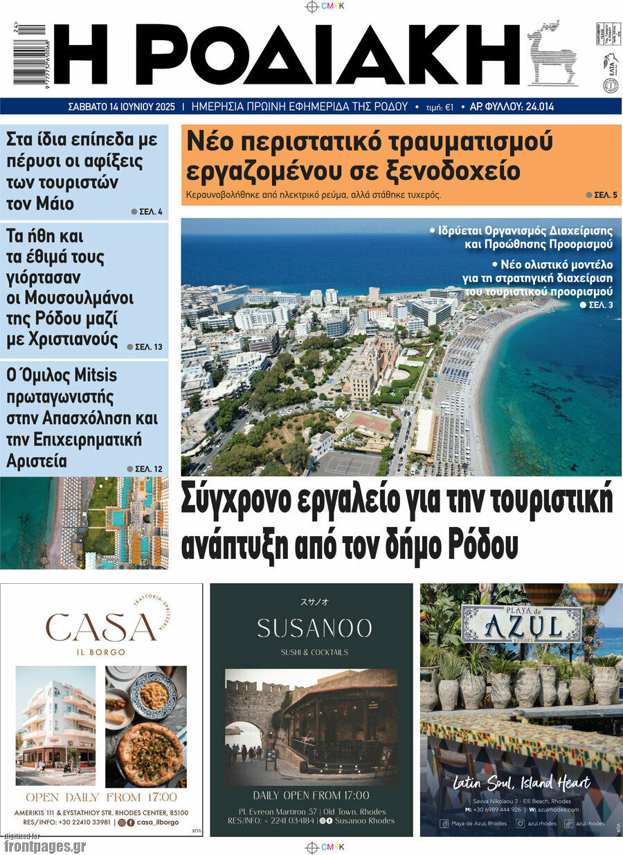 Η Ροδιακή