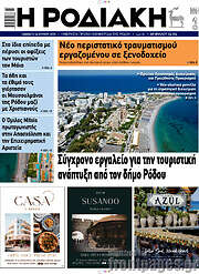 /Η Ροδιακή