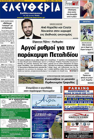 Πρωτοσέλιδο Ελευθερία