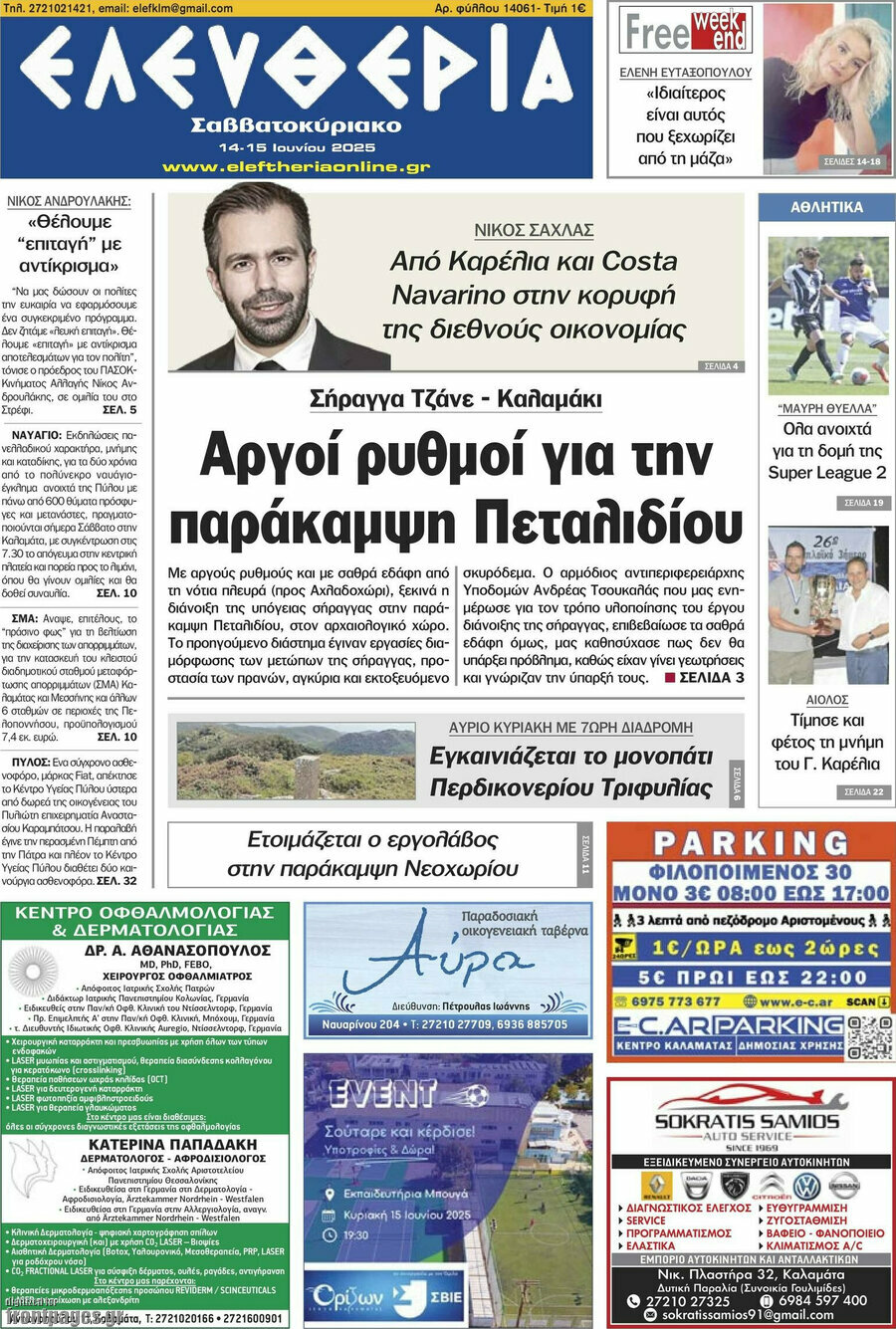 Ελευθερία