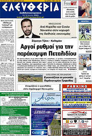 /Ελευθερία