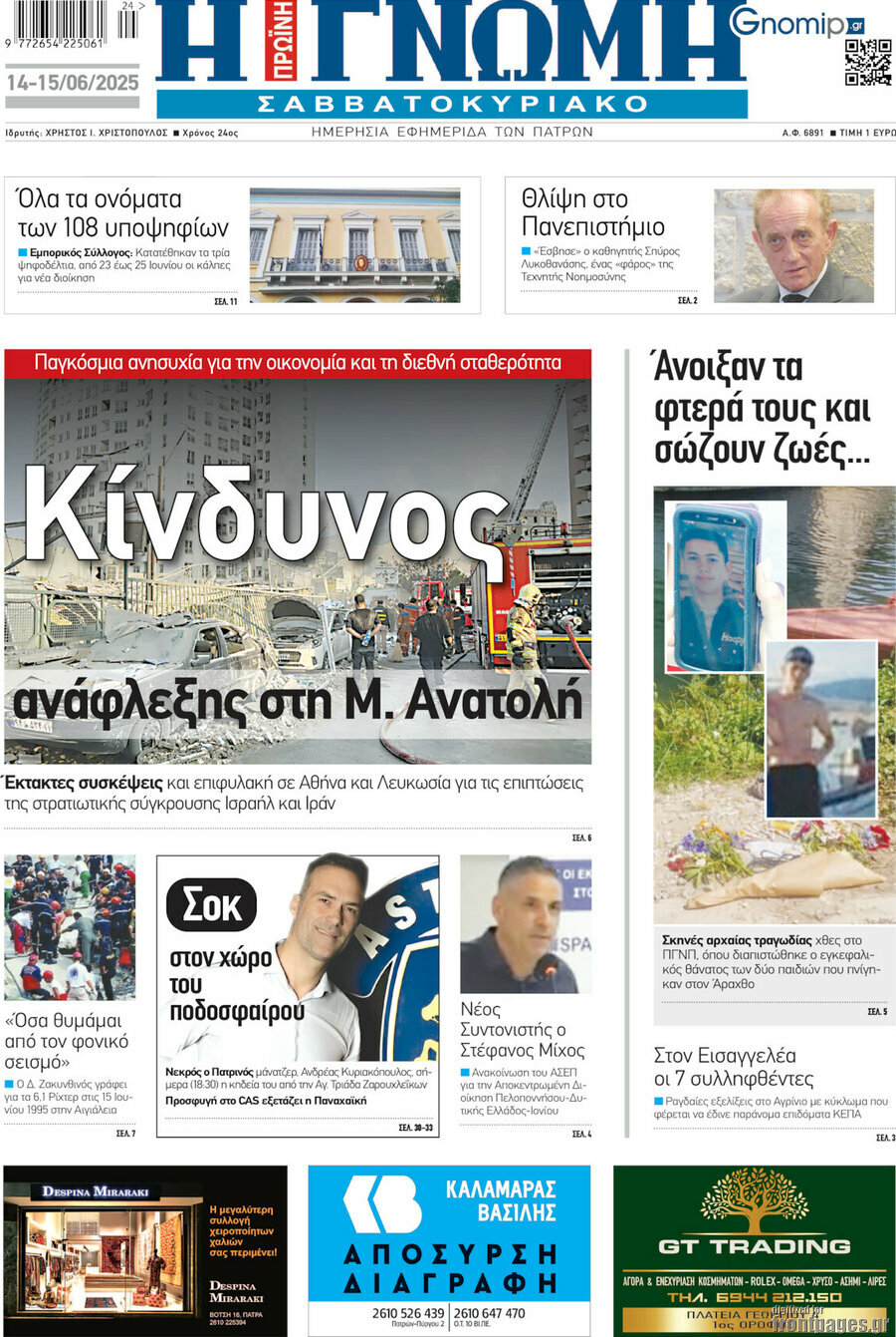 Η Γνώμη