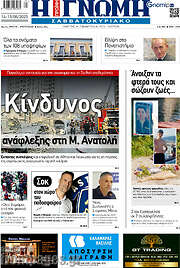/Η Γνώμη