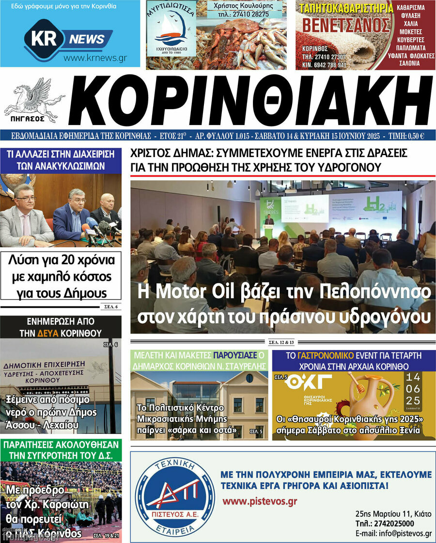Κορινθιακή