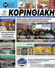 /Κορινθιακή