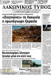 /Λακωνικός Τύπος
