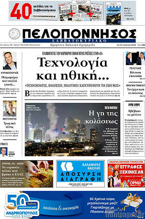 Πρωτοσέλιδο Πελοπόννησος
