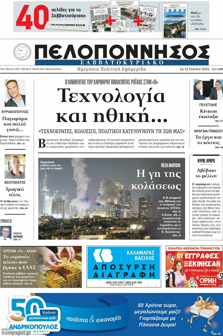 Πελοπόννησος