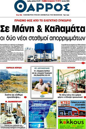 Πρωτοσέλιδο Θάρρος