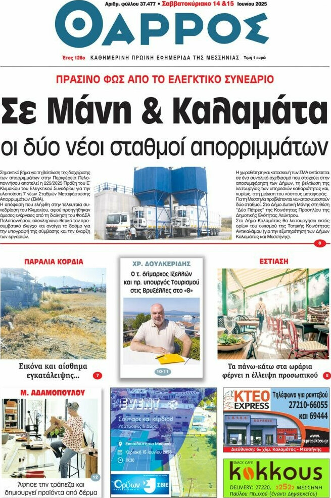 Θάρρος