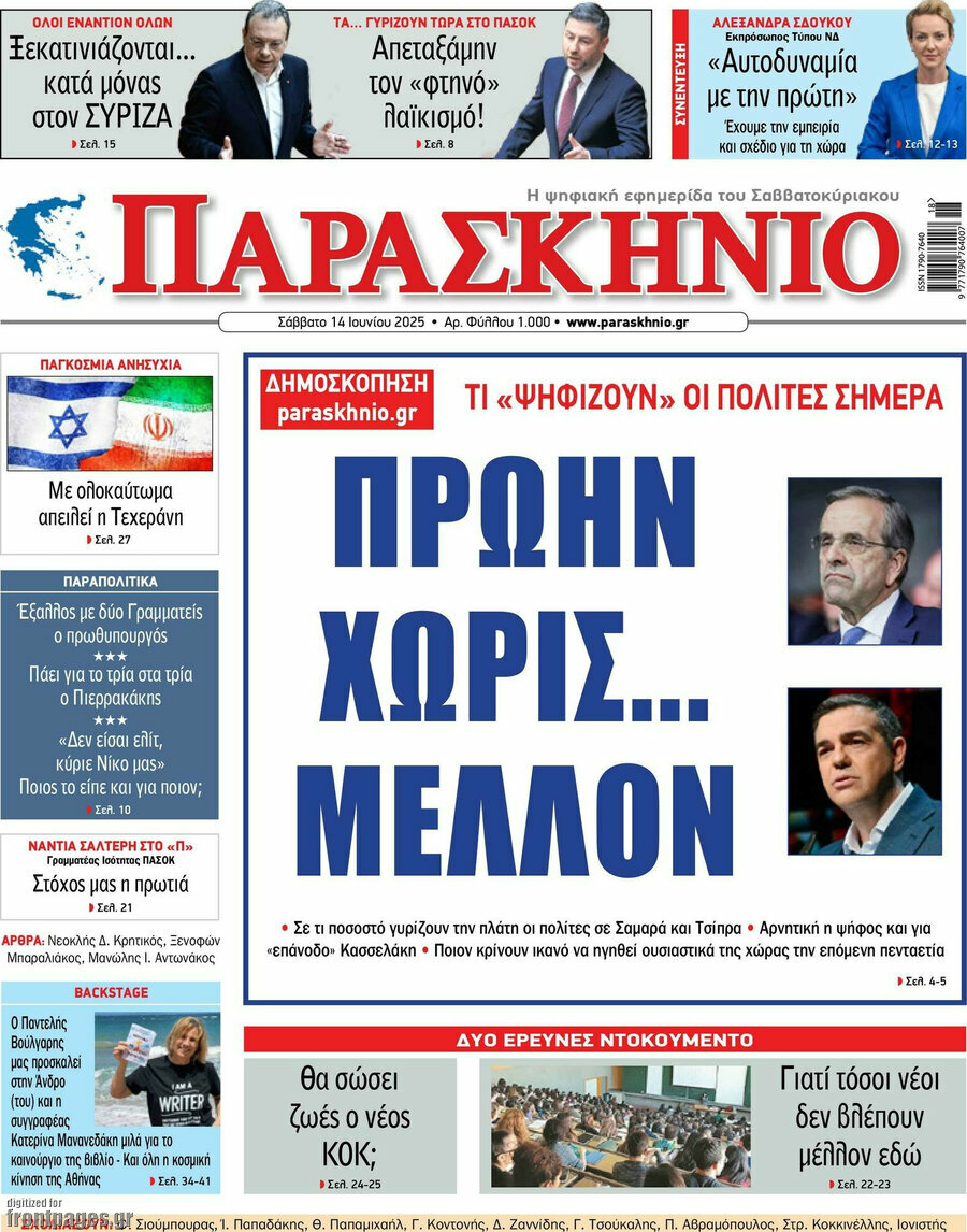 Παρασκήνιο