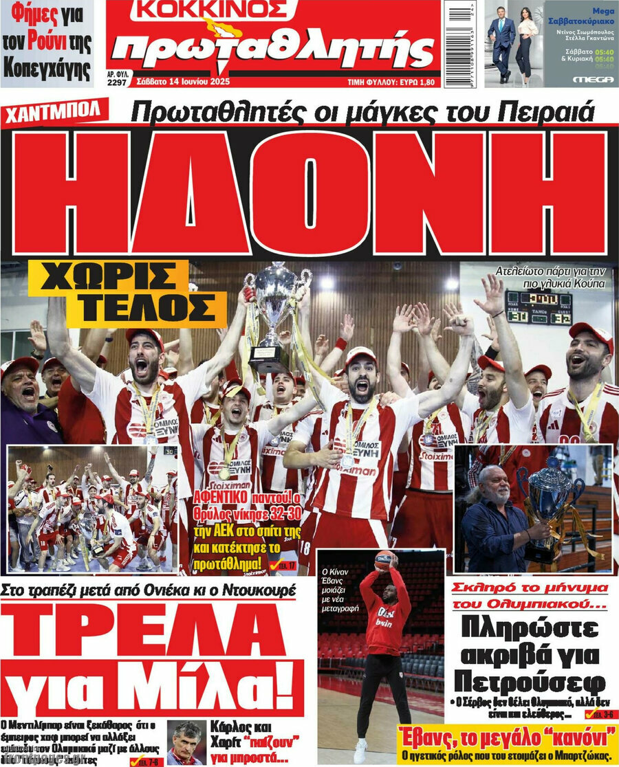 Πρωταθλητής