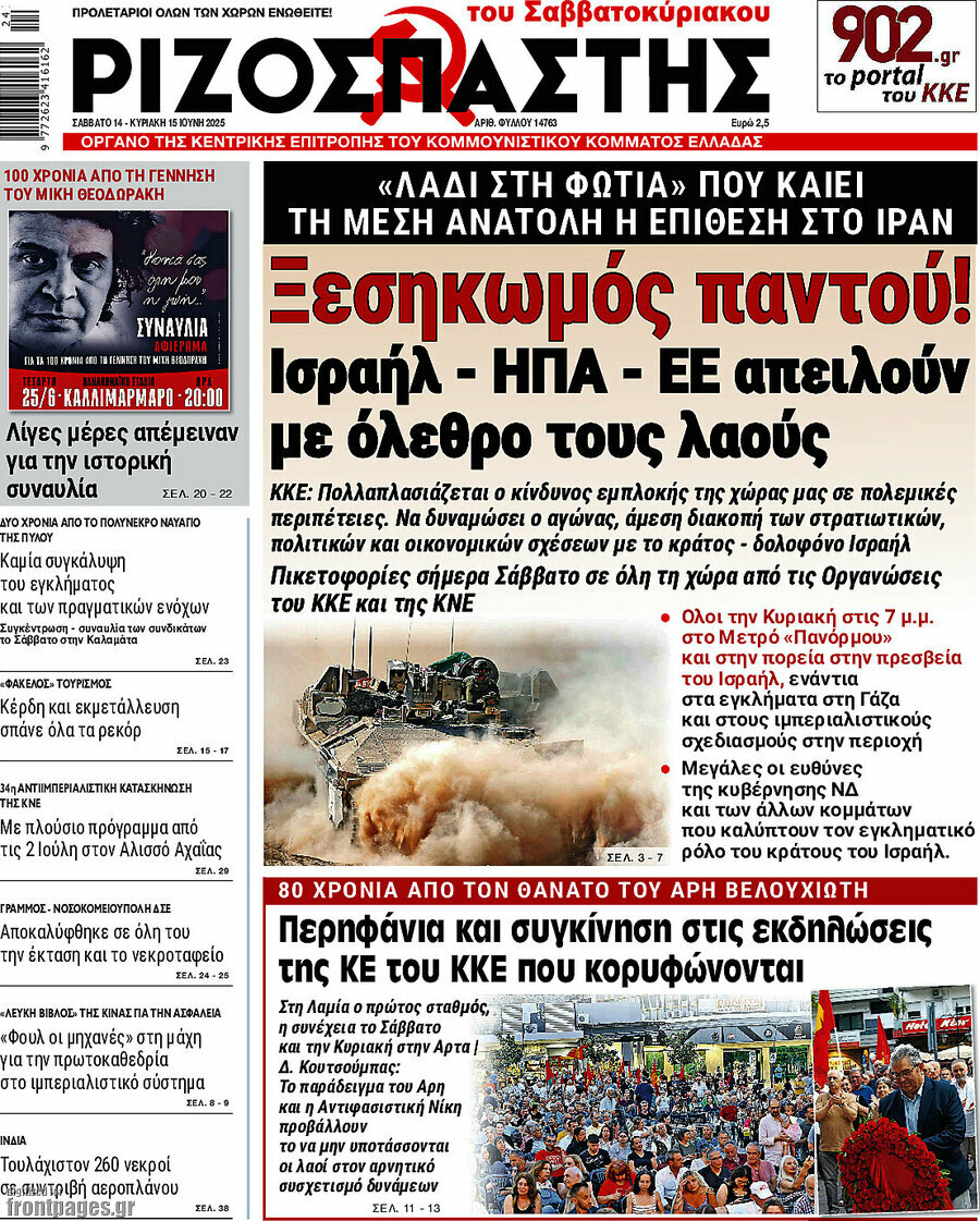 Ριζοσπάστης