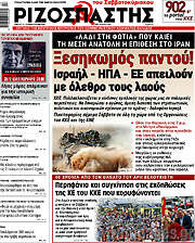 /Ριζοσπάστης