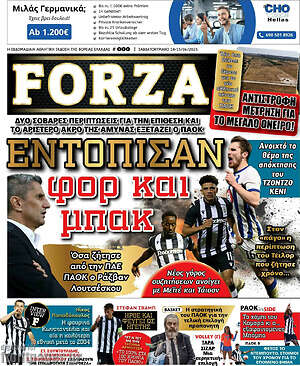 Πρωτοσέλιδο εφημερίδας Forza - protoselida
