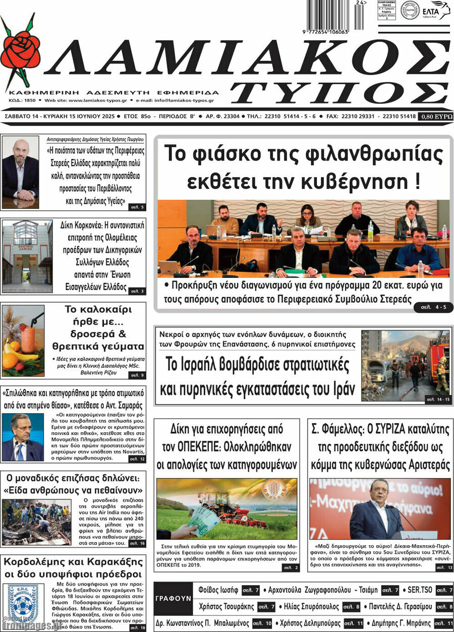 Λαμιακός Τύπος