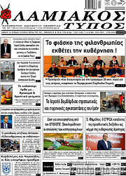 /Λαμιακός Τύπος