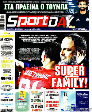 Πρωτοσέλιδο εφημερίδας Sport Day - protoselida