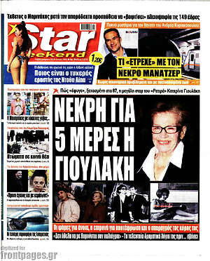 Πρωτοσέλιδο εφημερίδας Star press - protoselida