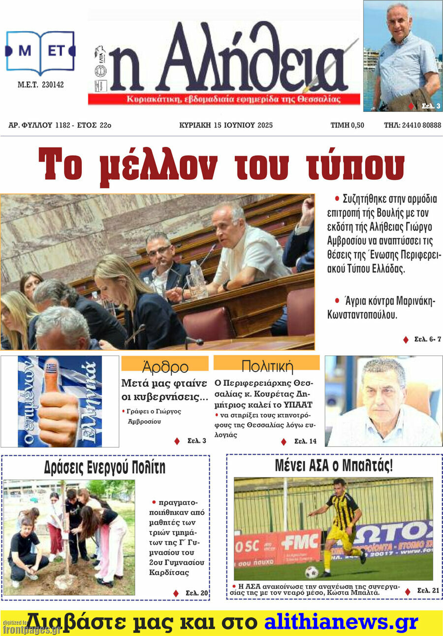Η Αλήθεια