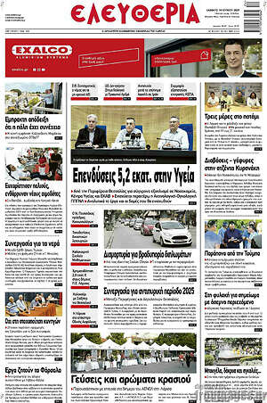 Πρωτοσέλιδο Ελευθερία