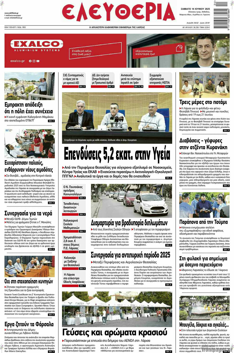 Ελευθερία