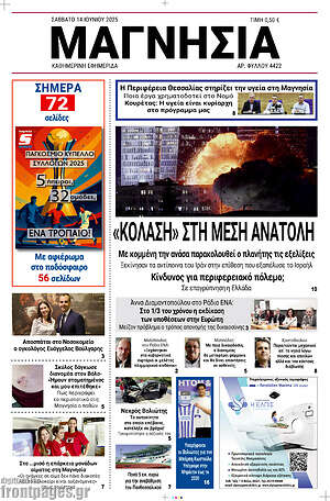 Πρωτοσέλιδο Μαγνησία