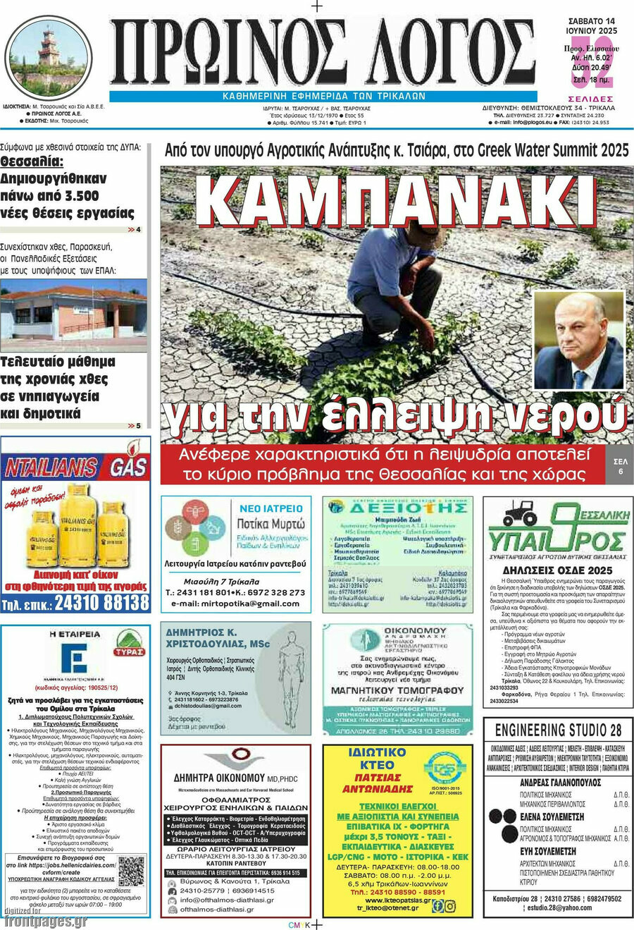 Πρωινός Λόγος