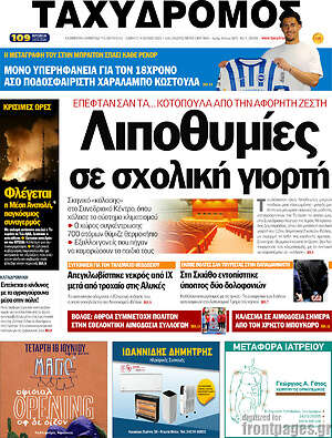 Πρωτοσέλιδο Ταχυδρόμος