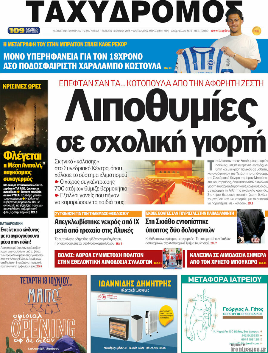 Ταχυδρόμος