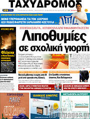 /Ταχυδρόμος