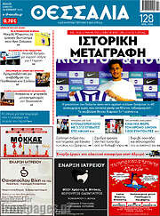 /Θεσσαλία