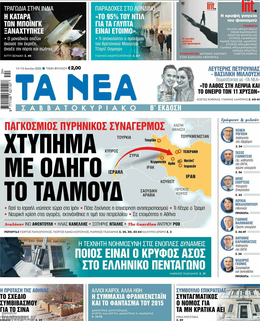 Τα Νέα
