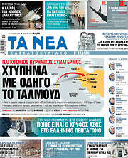 /Τα Νέα