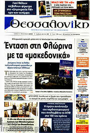 /Θεσσαλονίκη