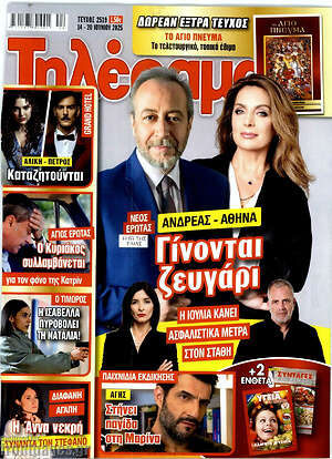 Περιοδικό Τηλέραμα