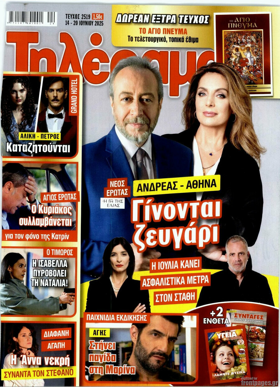 Τηλέραμα